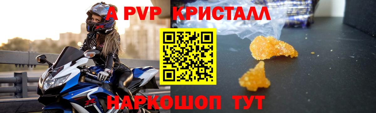 Фурманов  Альфа ПВП СК КРИС  Вход с VPN  Alpha PVP Соль 