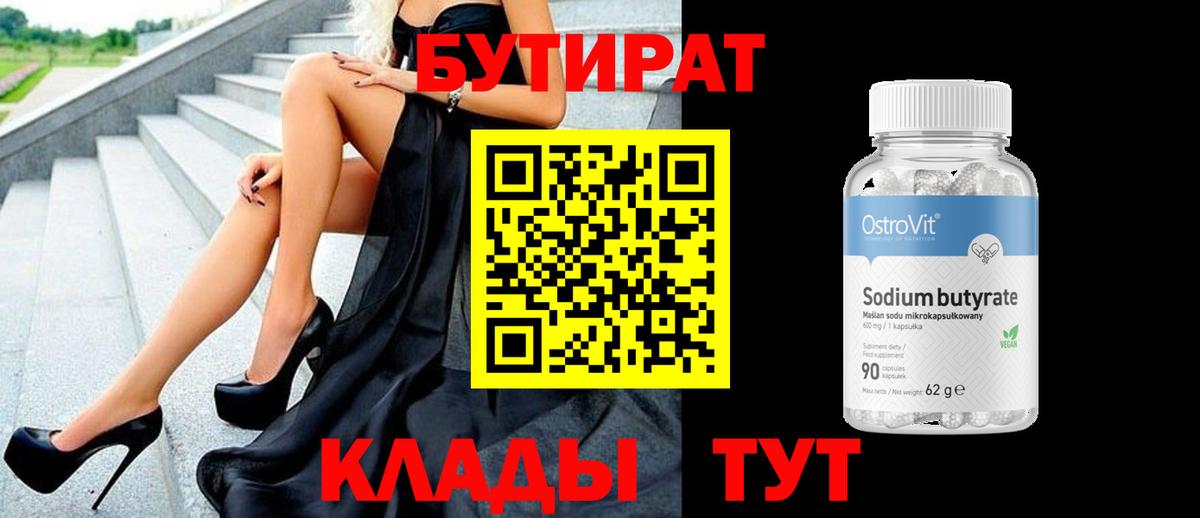Фурманов  БУТИРАТ GHB  Вход с VPN 