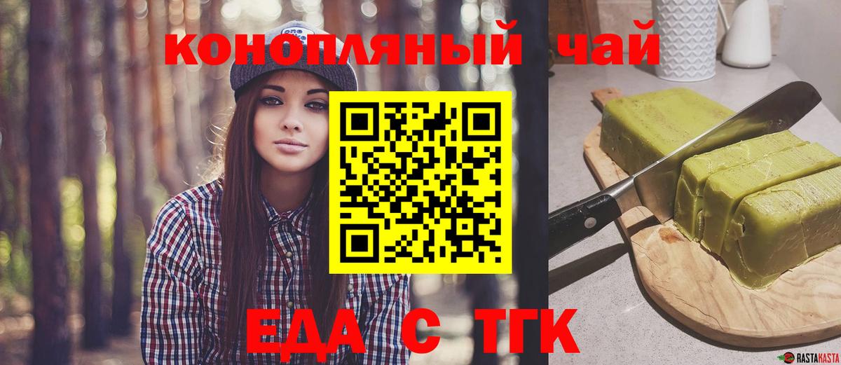Фурманов  Печенье с ТГК марихуана  Вход с VPN 