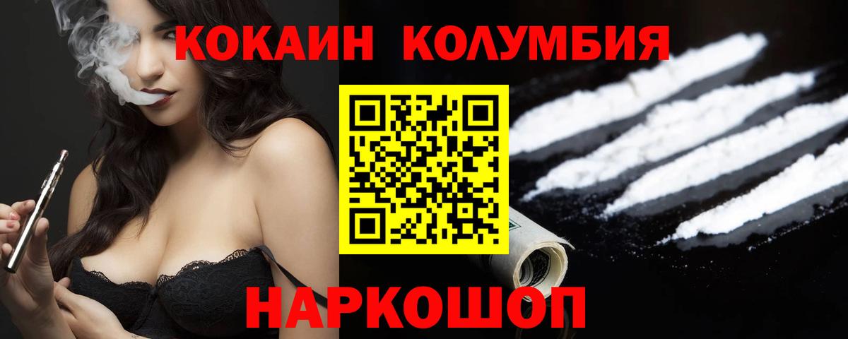 Cocaine Columbia  Вход с VPN  Кокаин 98%  КОКАИН  Фурманов 