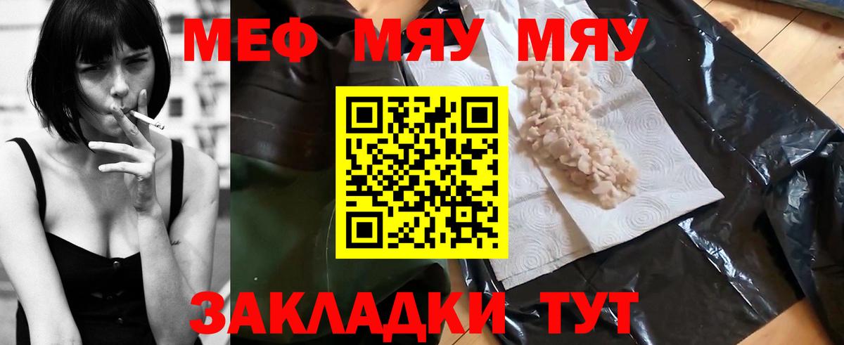 что такое наркотик  Вход с VPN  МЯУ-МЯУ  Мефедрон мяу мяу  Фурманов  МЕФ мука 