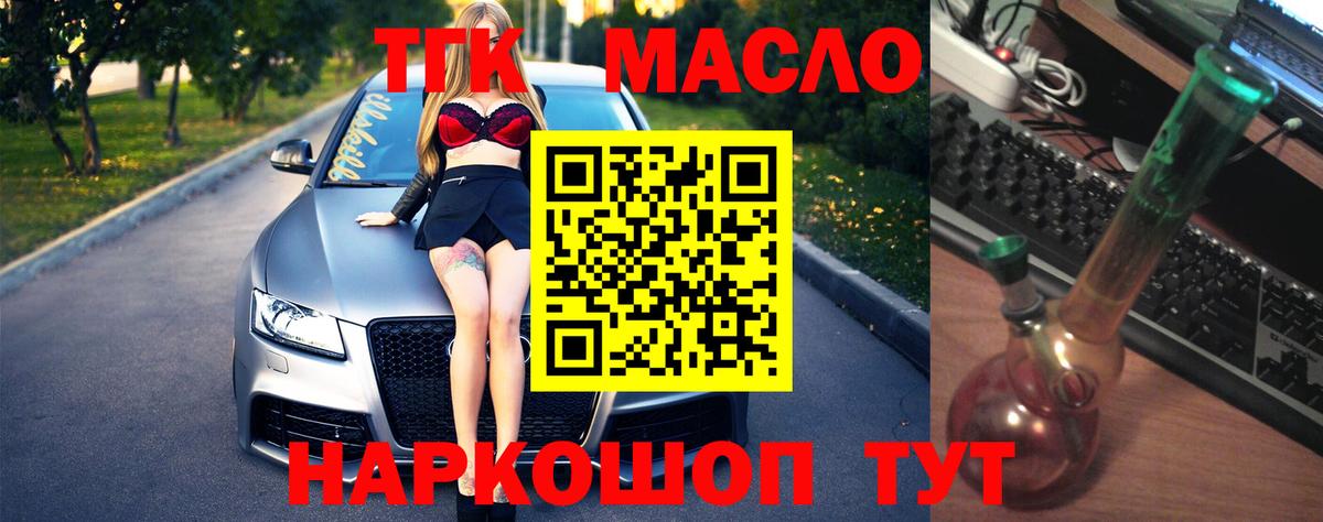 Дистиллят ТГК THC oil Фурманов